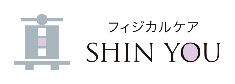 フィジカルケア　SHIN YOU